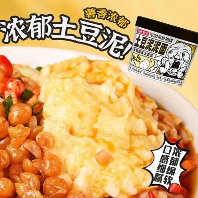 土豆泥泥面孜然麻辣味方便速食免煮冲泡即食土豆泥拌面宿舍