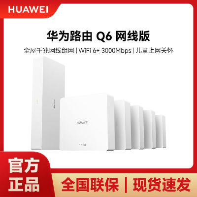ڲŰװΪQ6ͼĸǧ·ǧ׸WiFi6+ 1748.85Ԫ