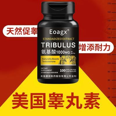 美国睾丸素激发男荷尔蒙滋养补充体能精力健身增肌100粒强效