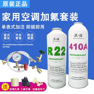 r22制冷剂空调加氟工具家用空调R410A雪种冷媒小瓶氟利昂