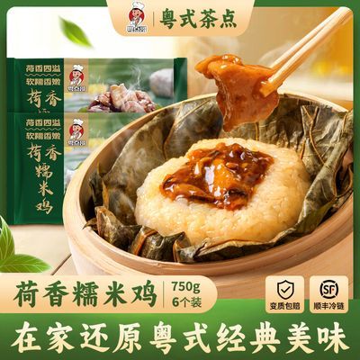 粤点哥糯米鸡750g广东地区早餐批发价冷冻速食米饭半成品开袋