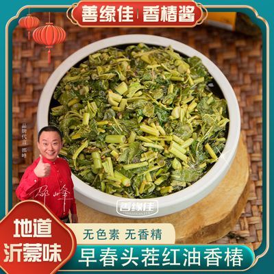 【孟良崮特产】善缘佳香椿酱调味酱香春香椿芽新鲜嫩芽香辣腌制