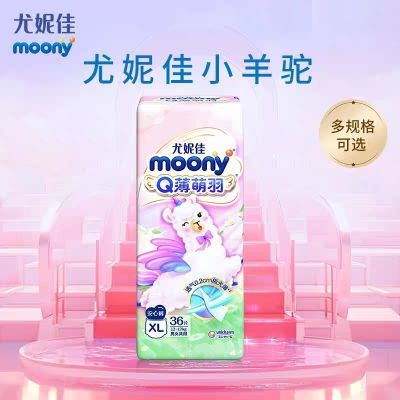 Moony尤妮佳纸小羊驼拉拉裤L42片XL36码/XXL26片纸尿裤XL40男女宝