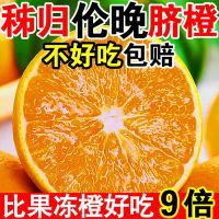 【鲜甜多汁】正宗伦晚脐橙现摘秭归脐橙甜橙子应季新鲜水果整箱