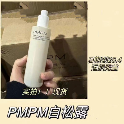 PMPM白松露水乳抗初老补水保湿改善黄皮提亮肤色熬夜抗皱紧致【7天内发货】