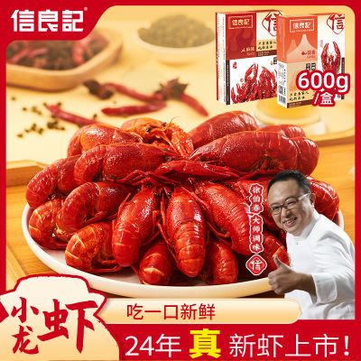 【2024新虾】信良记标号麻辣小龙虾600g/盒新鲜整虾加热即食蒜蓉