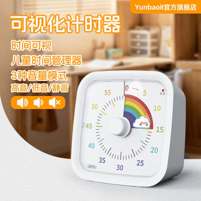 Yunbaoit时间管理器儿童专用静音可视化定时学生计时器自律定时器