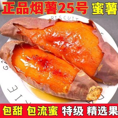 山东烟薯25号4.5斤10斤流心地瓜红薯番薯蜜薯烟熏糖心流油薄皮