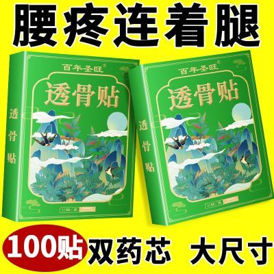 腰间盘突出腰椎骨刺骨质增生坐骨神经痛腰肌劳损腰疼腰痛腿麻膏贴