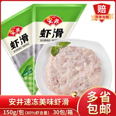 安井虾滑150g虾肉含量≥80%冷冻虾球麻辣烫关东煮火锅丸子食材