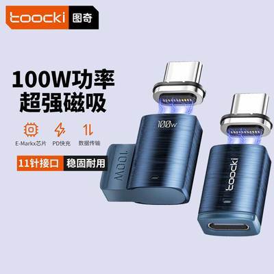 100W磁吸弯头typec转接头快充数据传输手机笔记本多合一usb转接器