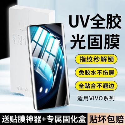 适用vivoX100/X100Pro手机膜防摔X90Pro+