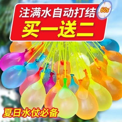 夏天玩水弹户外水气球快速注水气球自动封口注水气球灌水球打水仗