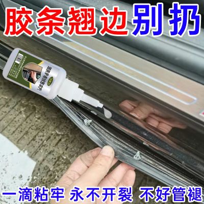 汽车密封条专用胶水车门框天窗漏水修复门边框胶水速干耐高温胶水