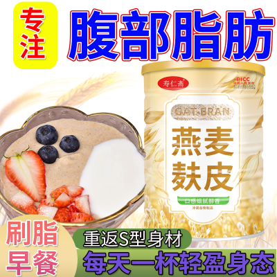 燕麦麸皮免煮膳食纤维早餐食品营养健康身体无添加糖饱腹代餐粥