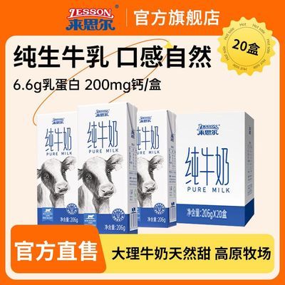 云南来思尔全脂纯牛奶206g*20盒整箱批发营养儿童学生早餐奶【9月25日发完】