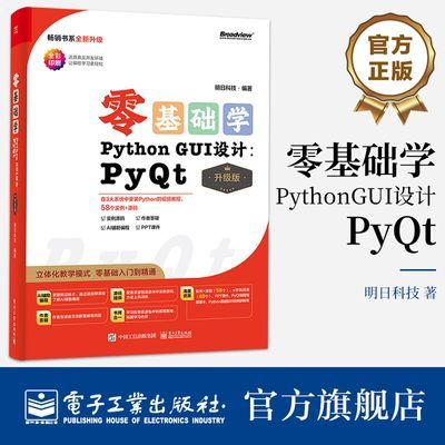 ڲѧPython GUI:PyQt()(ȫӡˢ) 34.5Ԫ