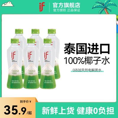 泰国进口if椰子水nfc100%纯椰青水天然电解制水低糖椰汁饮料350ml