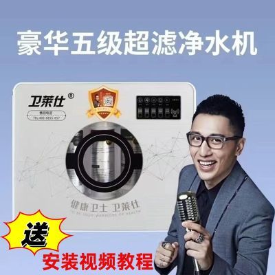 卫莱仕净水器原装正品五级超滤净水机家用厨下净水器净水器家用