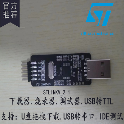 ST-LinkV2.1 支持STM32 下载仿真编程器  USB转串口  下载器