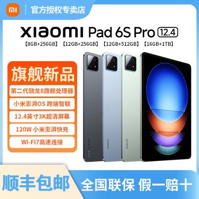 ڲСƽ6S Pro 12.4Ӣ8Gen2 OS 3K 120W䡾7ڷ3099Ԫ