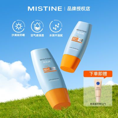 Mistine小黄帽小蓝帽水润隔离防晒霜清爽不油腻SPF50+学生党夏季