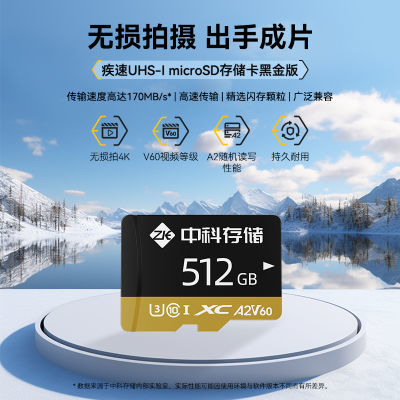 中科存T F(MicroSD)A2存储卡车载相机大容量移动无