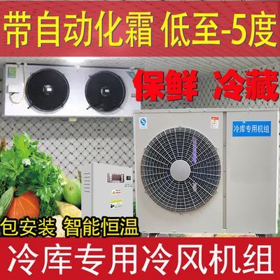 冷库制冷设备全套3p6p5p冷库制冷机小型冷藏蔬果鲜花保鲜机组