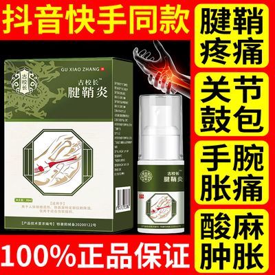 正品腱鞘炎型冷敷凝胶护腕扭伤手腕手指鼓包大拇指炎网球肘喷雾剂