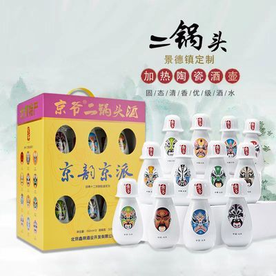 京爷二锅头52度清香型纯粮白酒脸谱便宜150ml*12瓶脸谱