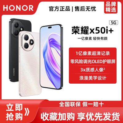 Honor/荣耀X50i+ 一亿像素超清记录 零风险调光OLED护眼屏 全新5g