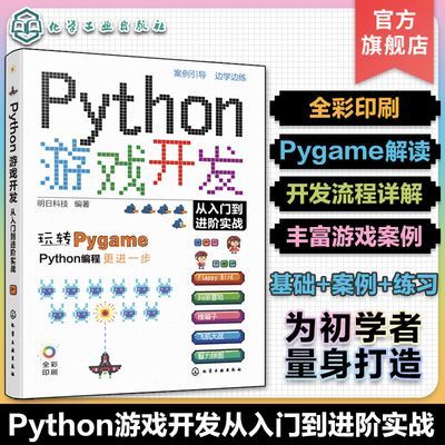 ڲԴ PythonϷŵʵս PythonѧPygame 39.2Ԫ