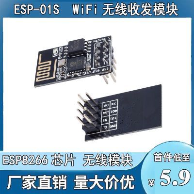 ESP8266串口WIFI 无线模块 WIF收发无线模块 ESP-01 ESP-01S0下载