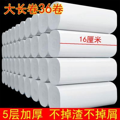 【16厘米加长卷】家用卫生纸卷纸厕纸手纸无芯卷筒纸5层印花批