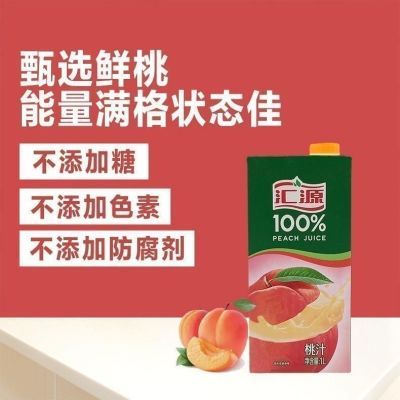 【临期特价】汇源100%果汁1L*2盒装血橙汁黄桃汁果汁