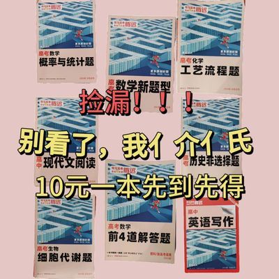 【学霸同款】全新23、24版腾远高考数理化地选择题基础知识基础题