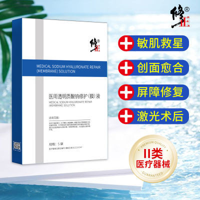 修正透明质酸纳修护膜液敏感肌痘痘肌医美激光术后光子嫩肤冷敷贴