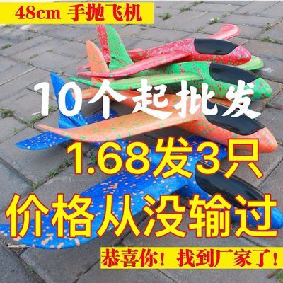 48cm大号发光泡沫飞机批发回旋模型户外滑翔机儿童航模玩具