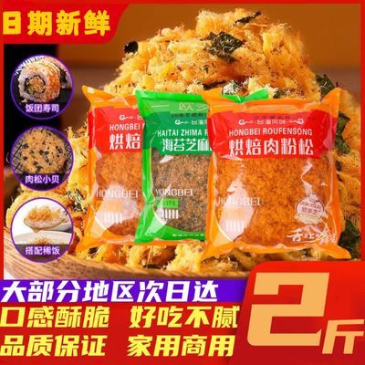 欧多芝3 A海苔肉松小贝装饰肉松寿司专用配料紫菜包饭烘焙商用