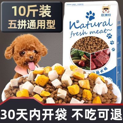 狗粮通用型10斤瓜洲牧狗粮成犬小狗补钙5斤小颗粒冻干大袋牛肉粒