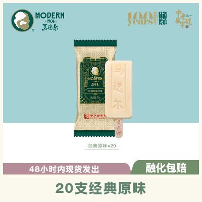 20支马迭尔 MODERN 1906冰棍百年经典原味单口味冰激凌雪糕