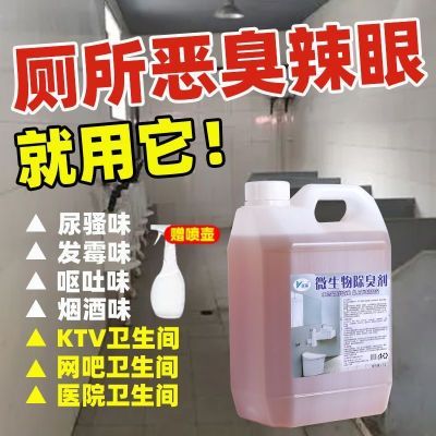 微生物除臭剂室内房间异味厕所下水道除臭去味家用马桶卫生间除味