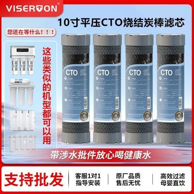 10寸平压CTO烧结碳棒滤芯家用活性炭净水器通用一体机前置超滤