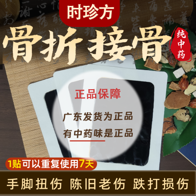 骨折疼痛膏药草药专攻骨折骨裂术后恢复后遗症压缩性骨折骨痂膏贴