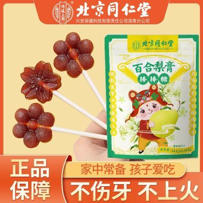 北京同仁堂秋梨膏棒棒糖枇杷秋梨膏糖正宗儿童便携装零食