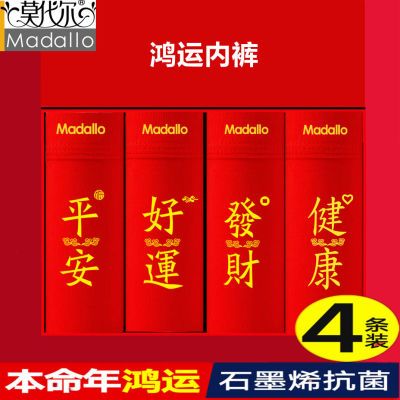 莫代尔本命年男士大红色内裤纯棉平角裤透气龙年大码男生裤头衩潮