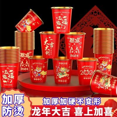 金箔杯2024龙杯家用纸杯喜庆茶杯一次性纸杯加厚婚礼红色结婚