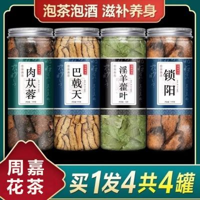 男人五宝茶巴戟天淫羊藿肉苁蓉锁阳野生内蒙古特级锁阳中药材正品