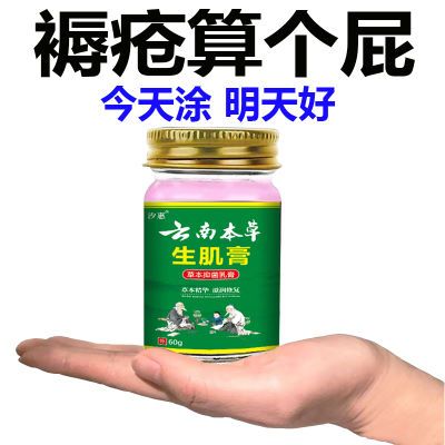 【云南褥疮膏】去腐生肌膏老人家用护理压疮老烂腿封口伤口愈合膏