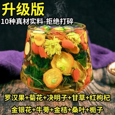 决明子茶金银花枸杞牛蒡根菊花桂花护肝养肝茶养生花茶清热去火茶